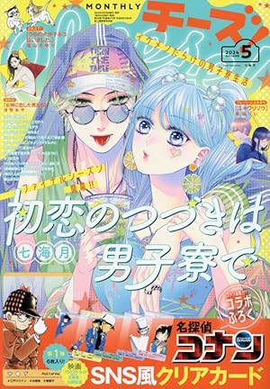 少年サンデーS(スーパー) 2024年 4/1 号 [雑誌]: 週刊少年サンデー
